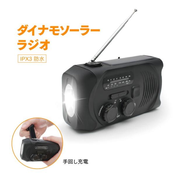 防災グッズ ラジオ ライト LED スマホ充電 携帯電話充電 便利 停電 災害 緊急時 LEDライト...