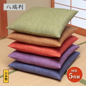 座布団カバー ざぶとんカバー 55×59cm 綿100％ 日本製 銘仙判 かすり調