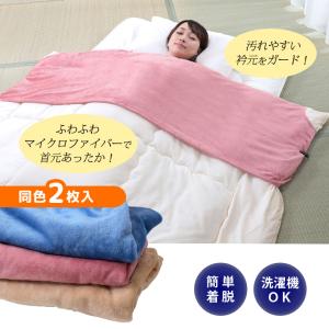 衿カバー 掛布団カバー 襟カバー 衿カバー マ...の詳細画像1