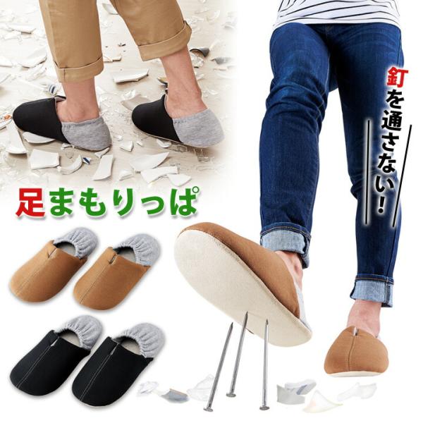 スリッパ 防災スリッパ 室内履き ルームシューズ 震災 災害 避難 非常時 安心 特殊シート 脱げに...