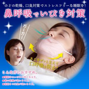 マスク おやすみマスク 鼻呼吸 口呼吸防止 睡...の詳細画像3