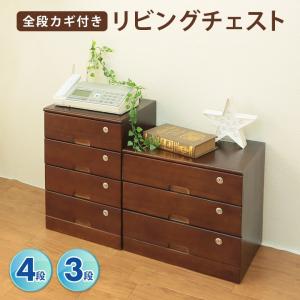 鍵付き チェスト 桐製 引き出し 全段鍵付き 鍵付きキャビネット 鍵付き