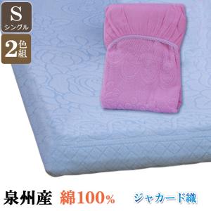 寝具 ジャガード シーツ 通気性 吸水 快適 厚手 年中 綿100％ コットン