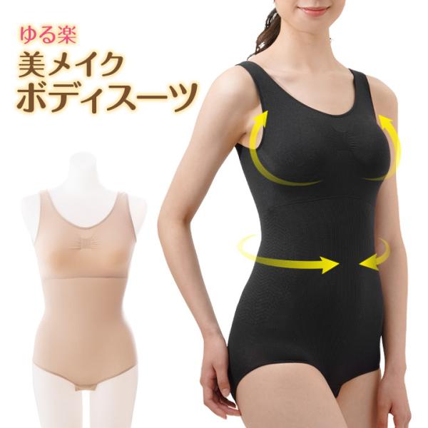 レディース 補正下着 ボディースーツ インナー 特殊ウェーブ編み メリハリ 着心地がラク 着圧 ボデ...