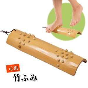 健康グッズ 足裏 足つぼ マッサージ器 つぼ 突起 イボ 刺激 ツボ押し 足裏 足の甲 ストレッチ 伸ばす 健康 美容 竹 天然素材 元祖竹ふみ