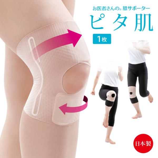 健康 ひざサポーター サポート 極薄 縫い目ゼロ 添え木効果 大腿四頭筋  動きやすい 左右兼用 日...