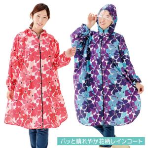 雨具 カッパ 合羽 レインウエア コート レディース 撥水加工 透明バイザー 収納ポーチ付 ゆったり 通勤 通学 自転車 ぱっと晴れやか花柄レインコート｜justpartner