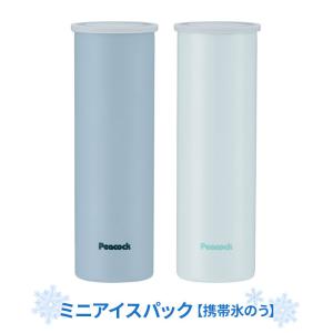 便利 保冷 氷嚢 真空断熱構造 冷たさキープ 持ち運べる 熱中症 クールダウン ICE PACK シリコーン 魔法瓶構造 冷たい ミニアイスパック（携帯氷のう）