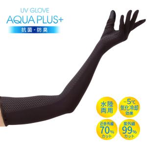 手袋 5本指手袋 UV レディース 気化冷却効果 涼感 抗菌 防臭 日焼け 対策 紫外線 UVケア 海 プール アウトドア UVグローブ アクアプラス（メール便送料無料）｜justpartner