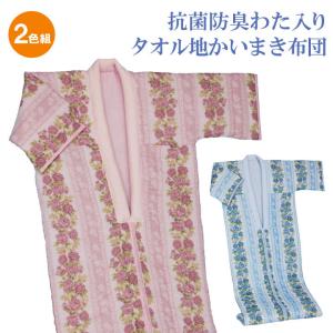 寝具 掛け布団 着る布団 かいまき布団 掻巻 かい巻き 綿100％ 綿布団