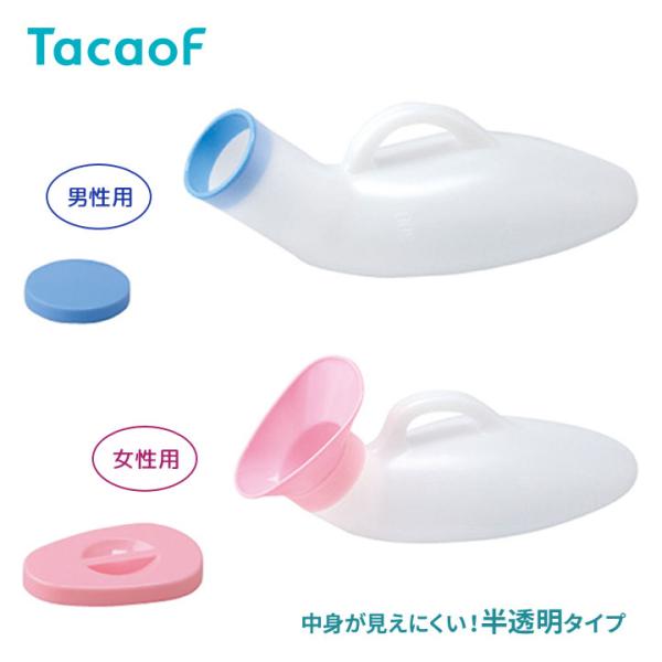 トイレグッズ 介護 失禁対策 排泄介助 尿器 尿びん 尿瓶 男性用 女性用 メモリ付き 持ち手 中身...