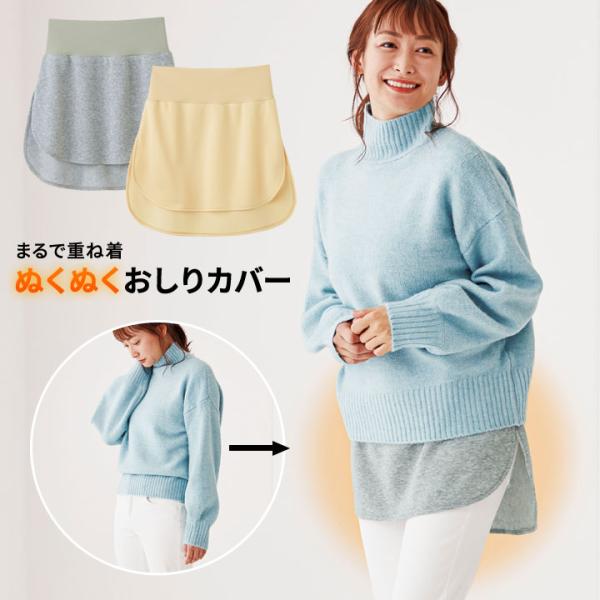 あったかグッズ レイヤ―ドスタイル 付け裾 つけ裾  防寒 体型カバー 重ね着風 レディース 裏起毛...