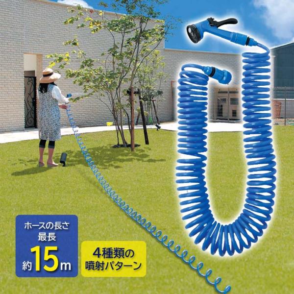 伸縮ホース 巻取り不要 コイル状 ロングホース 水やり 水まき 散水 洗車 洗浄 園芸 掃除 ガーデ...