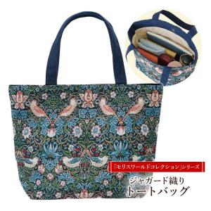 爆買 ウィリアム・モリスのいちご泥棒 ガバッと開く化粧ポーチ