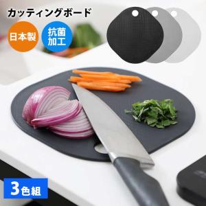 ＆NE ミニまな板 3色セット 日本製 抗菌 コンパクト カッティング