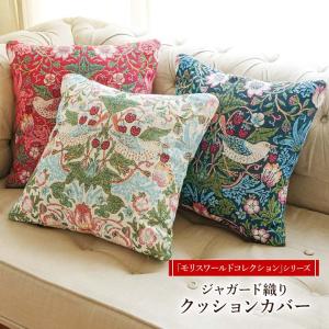 ウィリアムモリス いちご泥棒 クッションカバー 45×45cm ファスナー