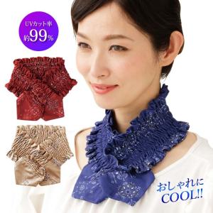 首 冷却 UVカット おしゃれ ひんやり ティペット 涼感