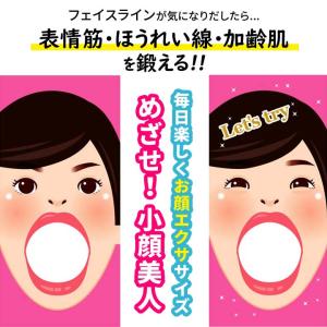 日本製 小顔 表情筋 トレーニング リフトアッ...の詳細画像1