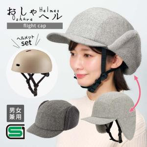 サギサカ（SAGISAKA） 帽子型ヘルメット 自転車 女性用 ココメット