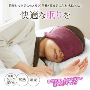 アイカバー アイピロー 日本製 安眠 睡眠 シ...の詳細画像1