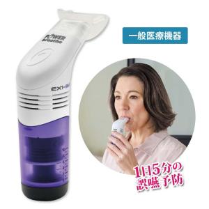 呼吸筋トレーニング「パワーブリーズプラス」 (息切れ防止,持久力