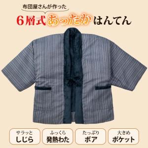 メンズ 綿入れ わた入り 半纏 袢纏 どてら ...の詳細画像1