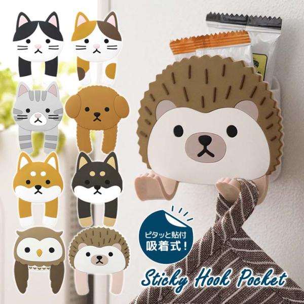 吸着式 フック ポケット 小物収納 眼鏡 メガネ置き スマホ スタンド 壁面収納 アニマル 動物 便...