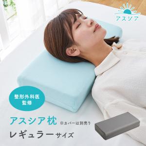 枕 山田朱織枕研究所 整形外科枕ドクターズピロー (枕カバー付き