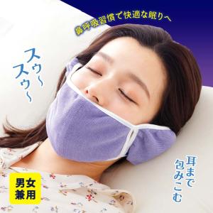 安眠 いびき対策 グッズ 乾燥対策 のどの乾燥...の詳細画像2