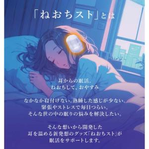 耳 安眠 グッズ 防寒 快眠 温活 眠活 温め...の詳細画像1