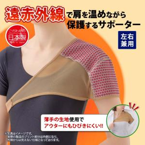日本製 左右兼用 肩用 肩まわり 温める 包み...の詳細画像1