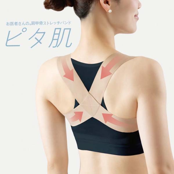 日本製 健康 ボディケア 姿勢 サポート 猫背 前傾姿勢 肩甲骨 背筋 背すじ ケア 薄手 お医者さ...