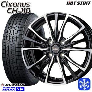 165/70R14インチ ダンロップ ウィンターマックス WM03 4H100 スタッドレスタイヤホイール4本セット クロノス CH-110｜justparts