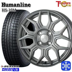 185/70R14インチ ダンロップ ウィンターマックス WINTER MAXX WM03 5.5J 4H100 スタッドレスタイヤホイール4本セット ヒューマンライン HS10M｜justparts