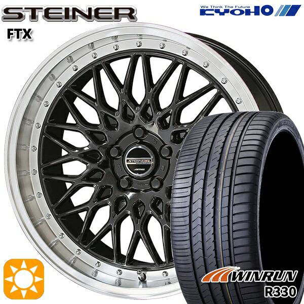 サマータイヤ ホイール4本セット 245/35R20インチ 5H114 共豊 シュタイナー FTX ...