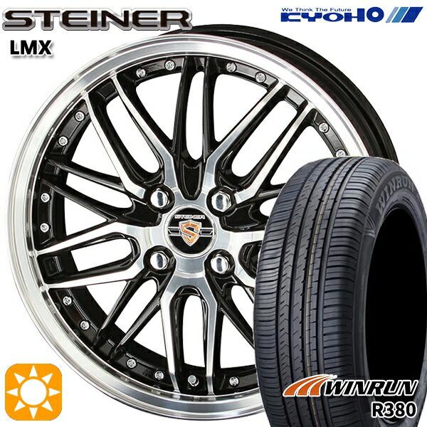 サマータイヤ ホイール4本セット 175/65R15インチ 4H100 共豊 シュタイナー LMX ...