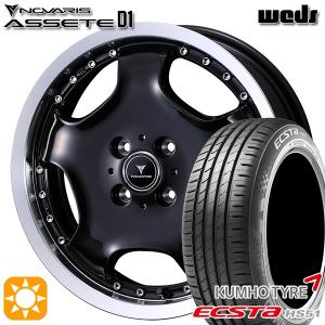 サマータイヤ ホイール4本セット 165/45R16インチ 4H100 ウェッズ ノヴァリス アセット D1 BK/RP クムホ エクスタ HS51｜justparts