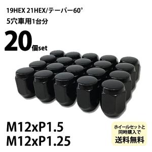 汎用 袋タイプ 黒ブラックナット16個セット □ホイールとセット購入で