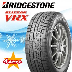 中古タイヤ 4本セット 225/55R17 97Q ブリヂストン ブリザック VRX2  