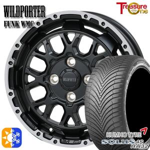 オールシーズンタイヤ ホイール4本セット 155/65R14インチ 4H100 ワイルドポーター ファンク WMC MB/RP クムホ ソルウス 4S HA32