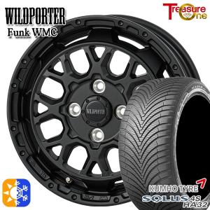 オールシーズンタイヤ ホイール4本セット 155/65R14インチ 4H100 ワイルドポーター ファンク WMC MB クムホ ソルウス 4S HA32