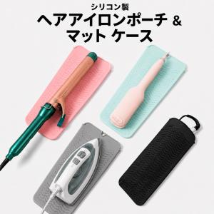【即納】【ポイント10倍】ヘアアイロンケース シ...の商品画像