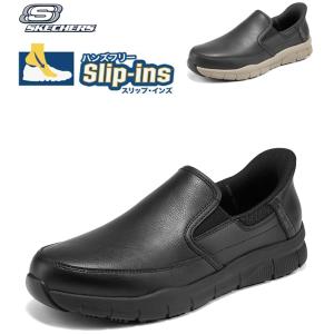 SKECHERS（スケッチャーズ） スリップインズ メンズ ビジネスシューズ