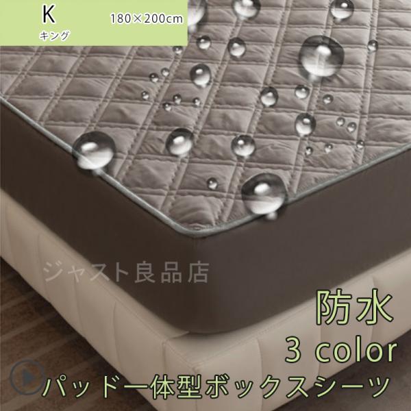 防水マットレスカバー 防水ボックスシーツ 180*200cm キング 幅180cm 中綿入り 防水 ...