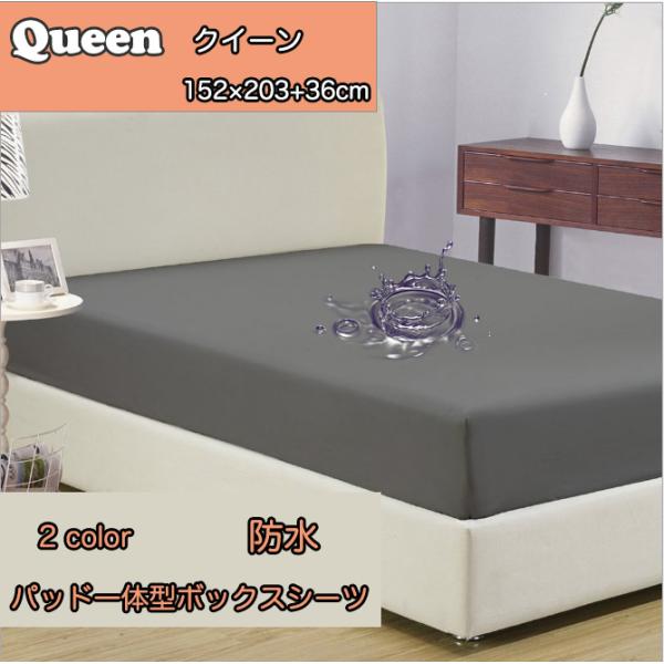 防水ボックスシーツ 防水シーツ クイーン Queen 152×203+36cm パッド一体型ボックス...