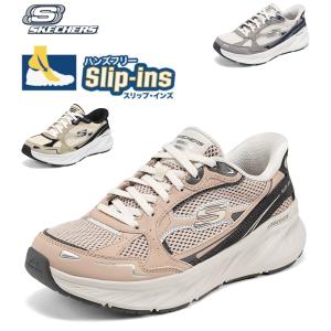 SKECHERS（スケッチャーズ） スリップインズ レディース スニーカー
