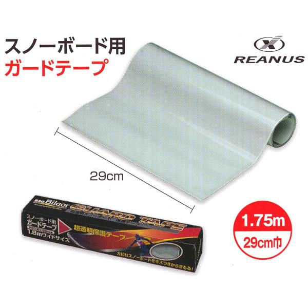 ユニックス　REANUS　スノーボード用ガードテープ（軟質シート）　SB07-05