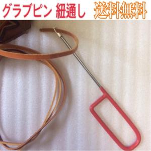 グラブピン   グラブ紐通し  野球 ソフトボール グラブメンテナンス用品