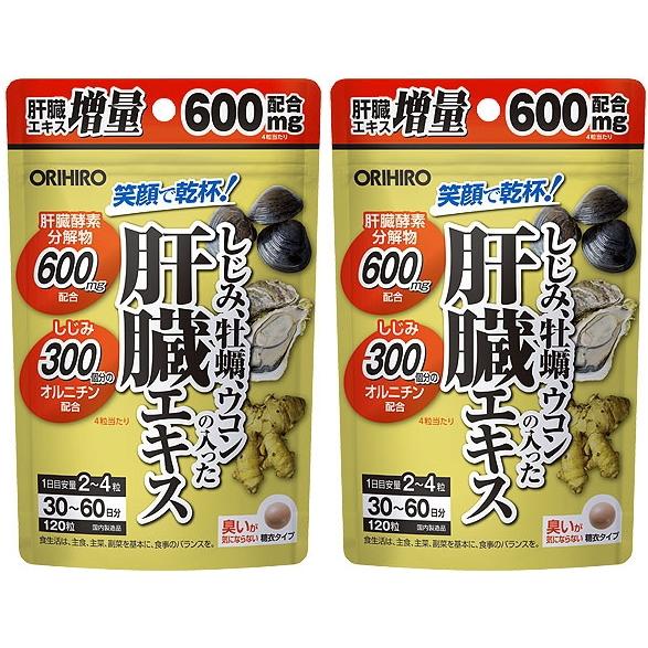 【送料無料】しじみ牡蠣ウコンの入った 肝臓エキス 120粒×2個セット オリヒロ 肝臓エキス