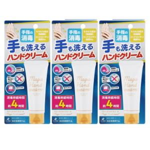 【送料無料】マジックハンドクリーム 40g×3個セット 指定医薬部外品 ゼリア新薬 手も洗えるハンドクリーム 手指の洗浄・消毒剤
